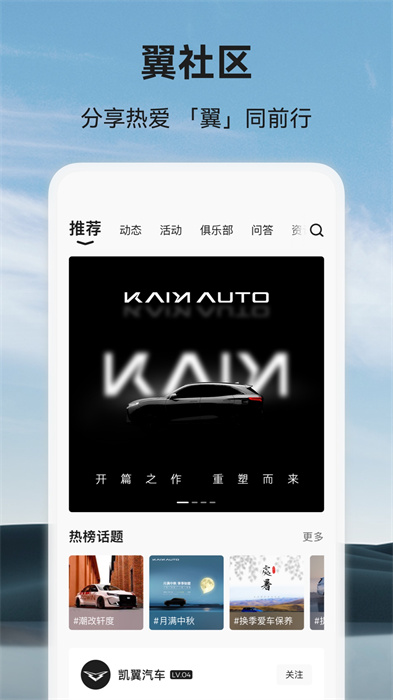 凯翼汽车去广告版截图1