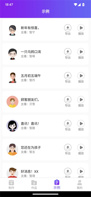 通利配音会员版截图1