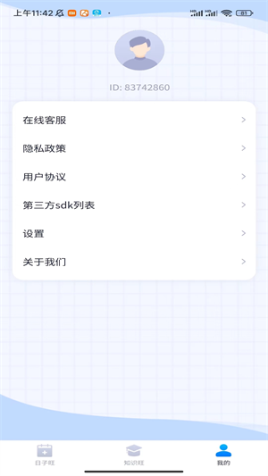 时光旺旺免费版截图1