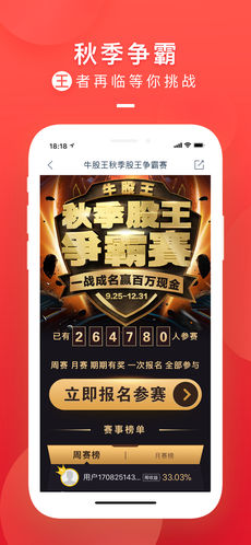 牛股王ios会员版截图1