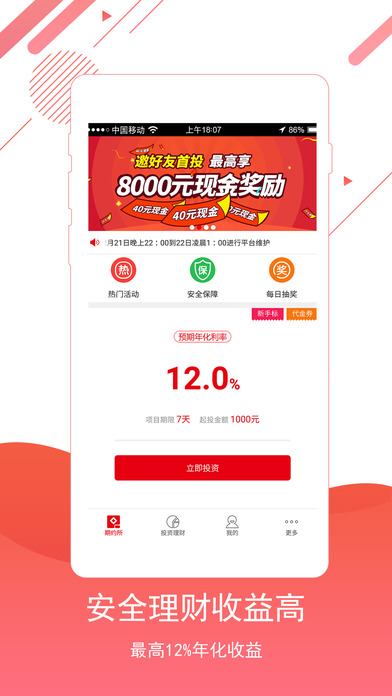 期约所ios去广告版截图1