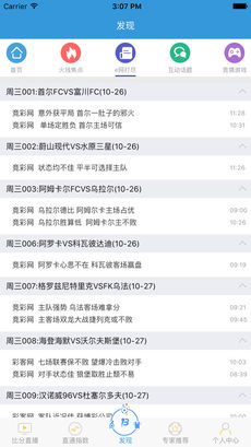 今日比分ios去广告版截图1
