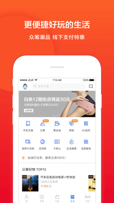 京东金融ios完整版截图1