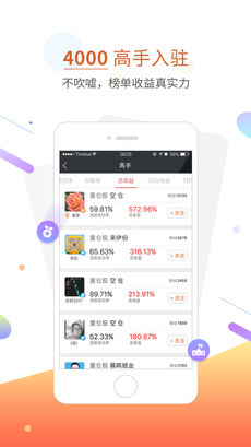 股票跟投ios免费版截图1