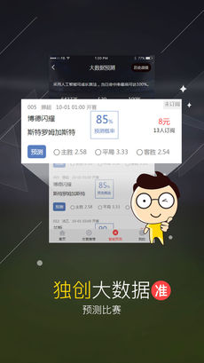 凤凰赢家ios去广告版截图1