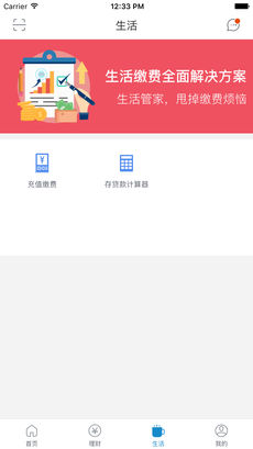 枣庄银行ios去广告版截图1