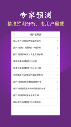 排列五ios完整版截图1