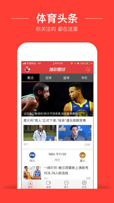 唯彩看球ios去广告版截图1