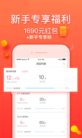 晴天助理财ios完整版截图1