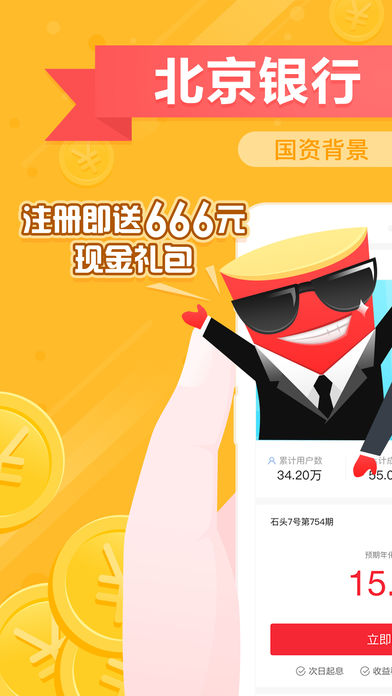 石头理财ios去广告版截图1