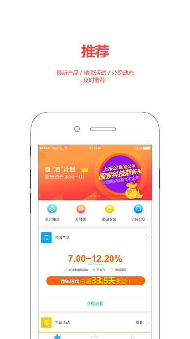 合众金服ios去广告版截图1