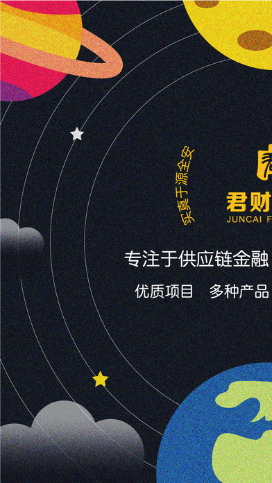 君财金服ios手机版截图1