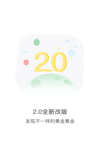 黄金黄金ios完整版截图1