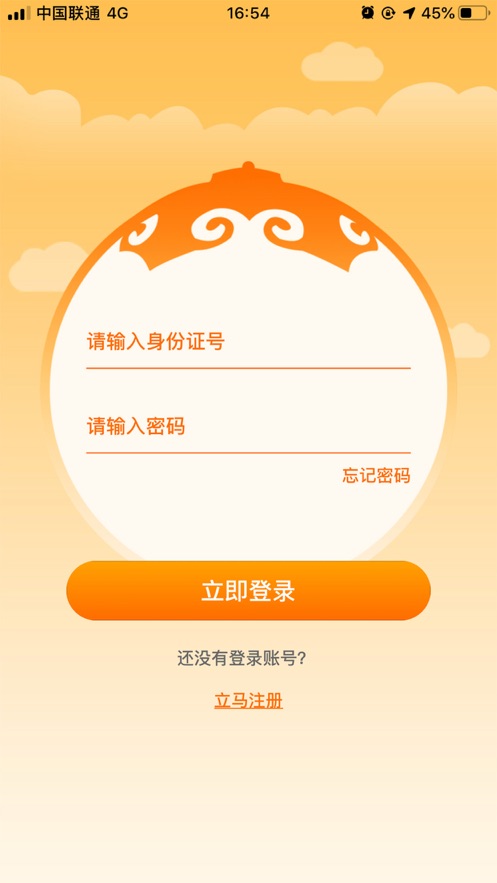 志愿北疆ios去广告版截图1