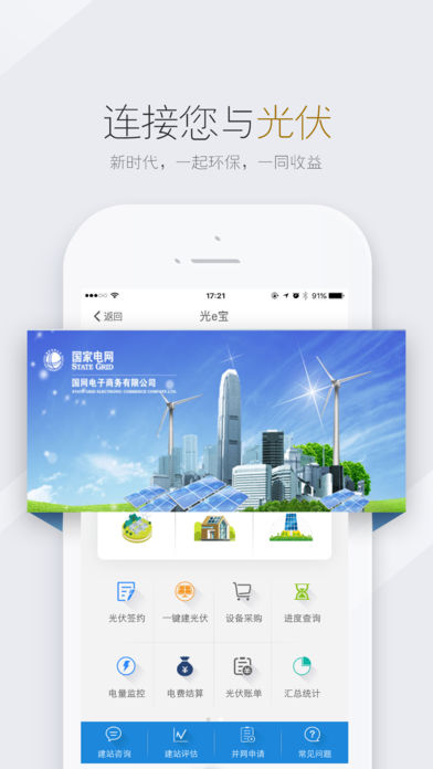 电e宝ios免费版截图1