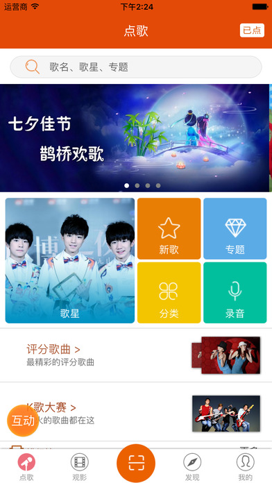 Kone点歌ios会员版截图1