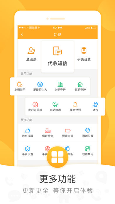 电话手表ios去广告版截图1