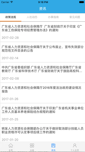 广东人社ios完整版截图1
