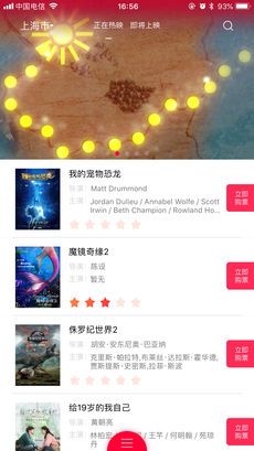 影天下ios完整版截图1