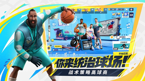 全明星街球派对内测版截图1