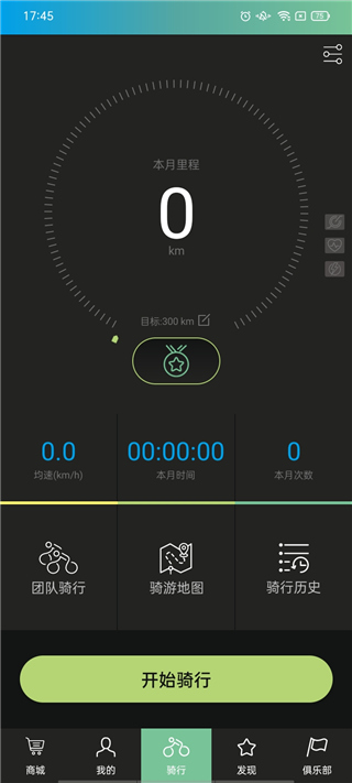 捷安特骑行免费版截图1