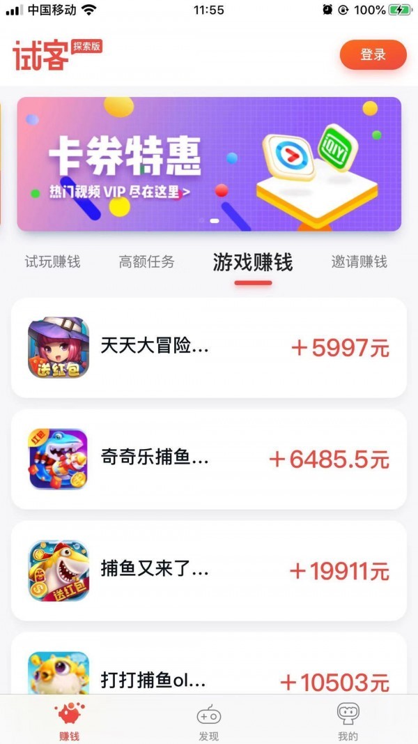 应用试客ios去广告版截图1