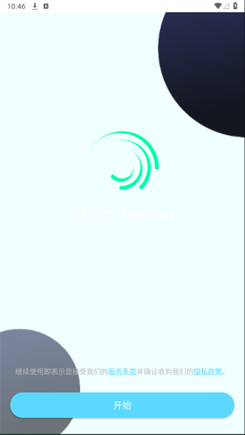 alightmotion 手机版截图1