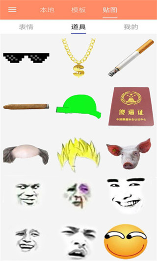 暴走p图去广告版截图1