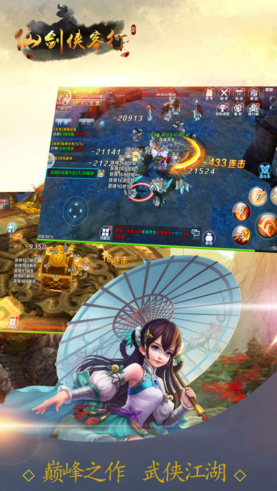 仙剑侠客行ios国际服版截图1
