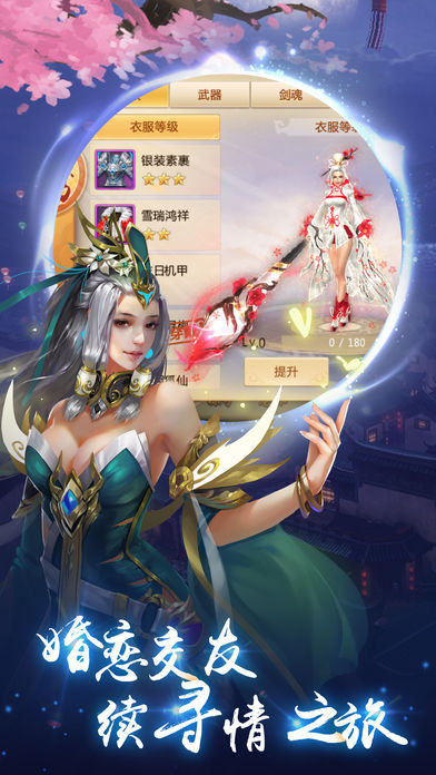 幻剑仙灵ios内测版截图1