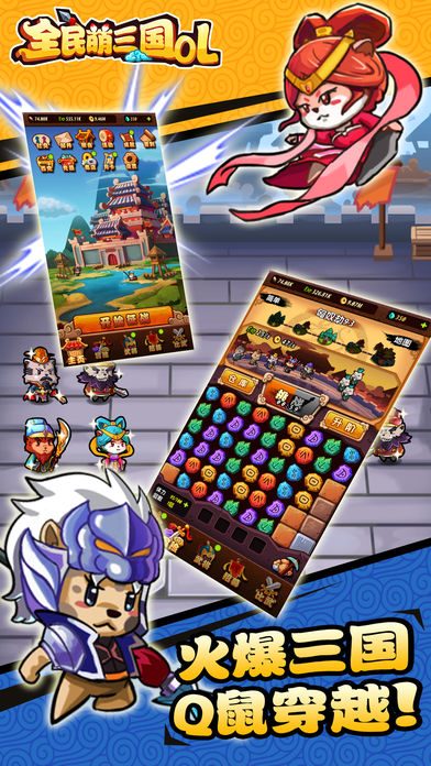 全民萌三国OL ios官方版截图1
