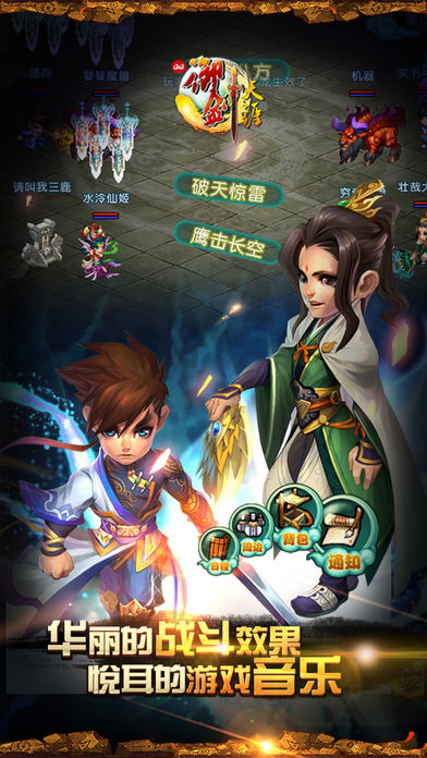 QQ御剑天涯ios破解版截图1