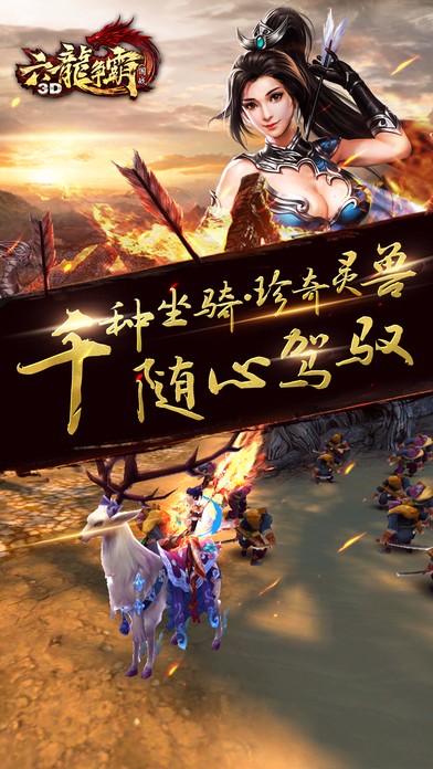 六龙争霸3D ios破解版截图1
