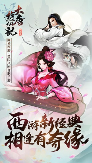 大唐游仙记ios体验服版截图1