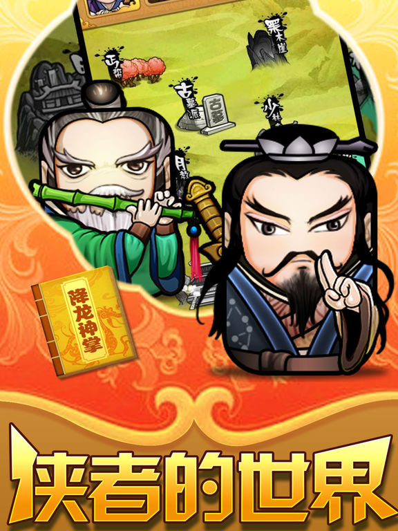 仗剑江湖之桃花岛主ios官服版截图1