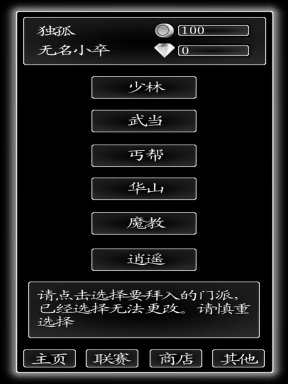 江湖浪客行ios官方版截图1