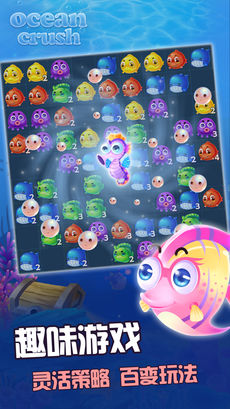 海洋消消乐ios破解版截图1