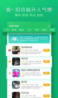好游快爆完整版截图1
