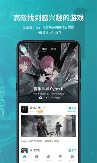 TapTap 免费版截图1