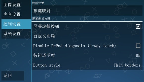 PPSSPP模拟器免费版截图1