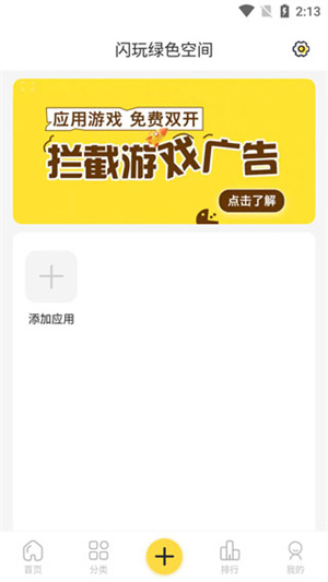 闪玩完整版截图1