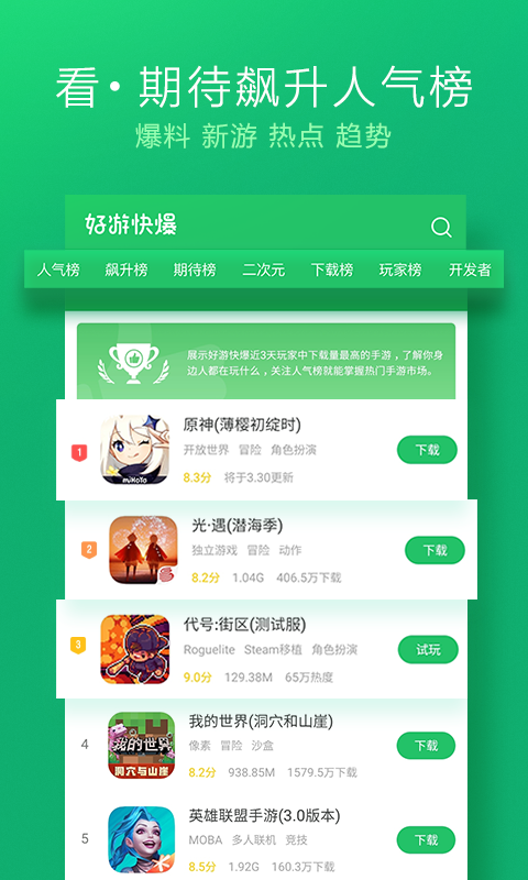 好游快爆去广告版截图1
