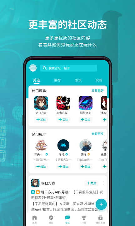 TapTap 完整版截图1