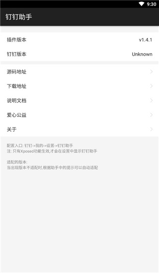 钉钉助手去广告版截图1