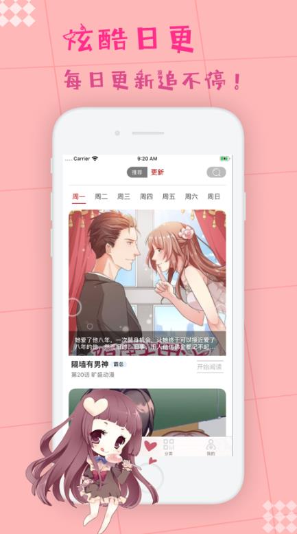 枫牙漫画