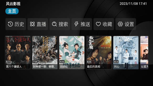 风云tv