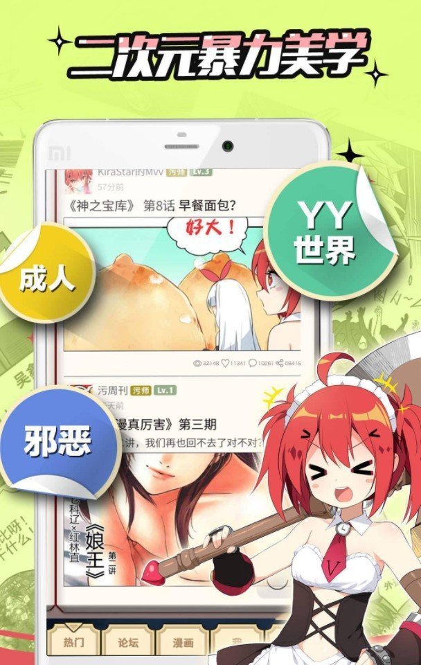 嘿嘿连载手机版截图1