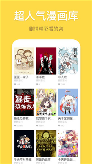 滴滴嘟嘟漫画免费版截图1