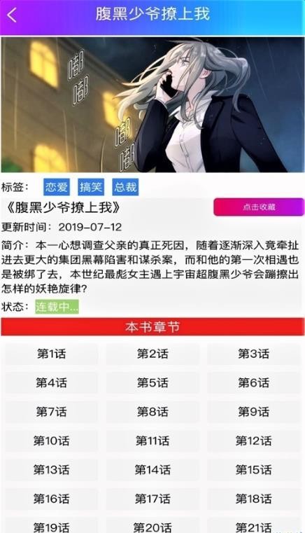 正能量漫画在线阅读版截图1