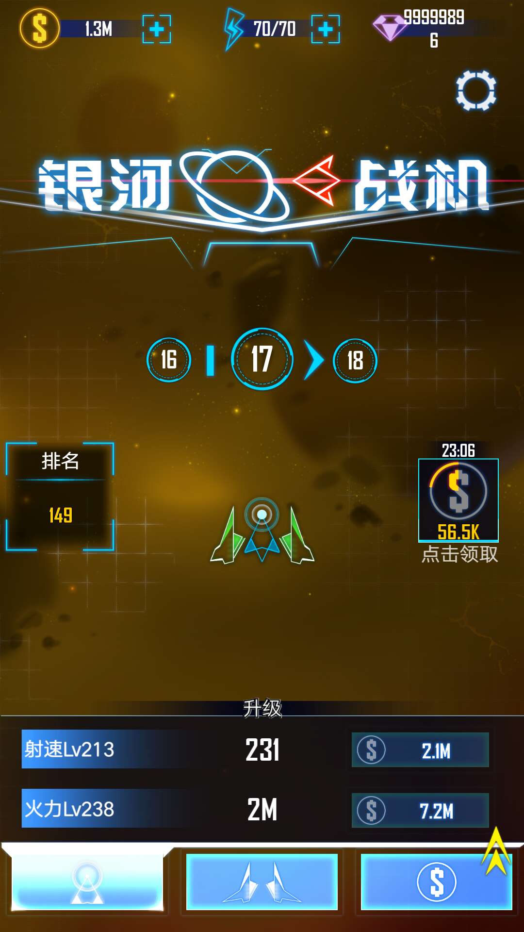 银河战机无限金币版截图3